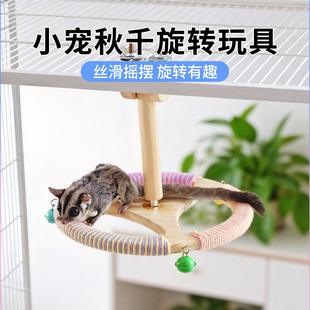 蜜袋鼯大摆锤旋转玩具旋转攀爬玩具飞鼠蜜袋鼬解闷自嗨跑轮转轮