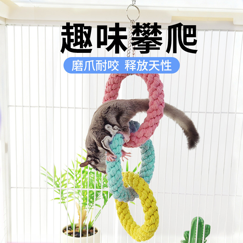 leda蜜袋鼯玩具攀爬吊环