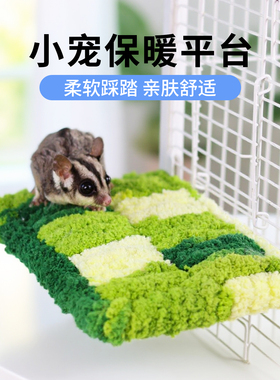 蜜袋鼯保暖站台过冬加绒加厚平台站台栖息网架攀爬休息站台