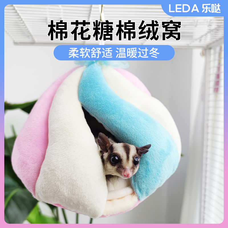 蜜袋冬季仓鼠窝保暖棉窝