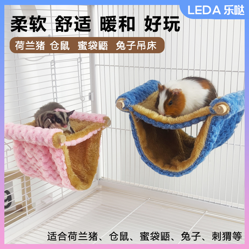 荷兰猪仓鼠保暖吊床窝