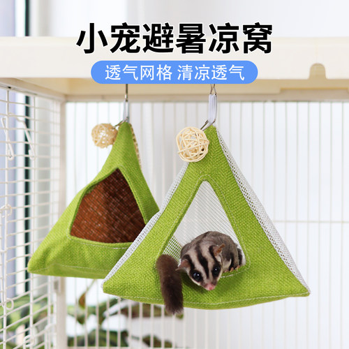 蜜袋鼯清理窝小宠网格避暑窝飞鼠凉感睡袋夏季透气神器清爽一夏