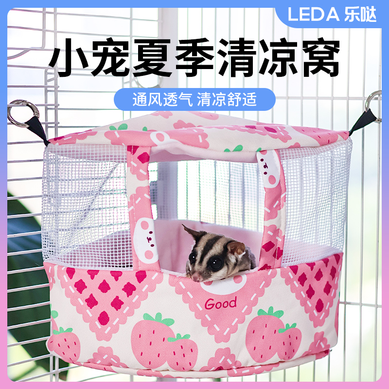 蜜袋鼯夏季清凉窝通风透气消暑