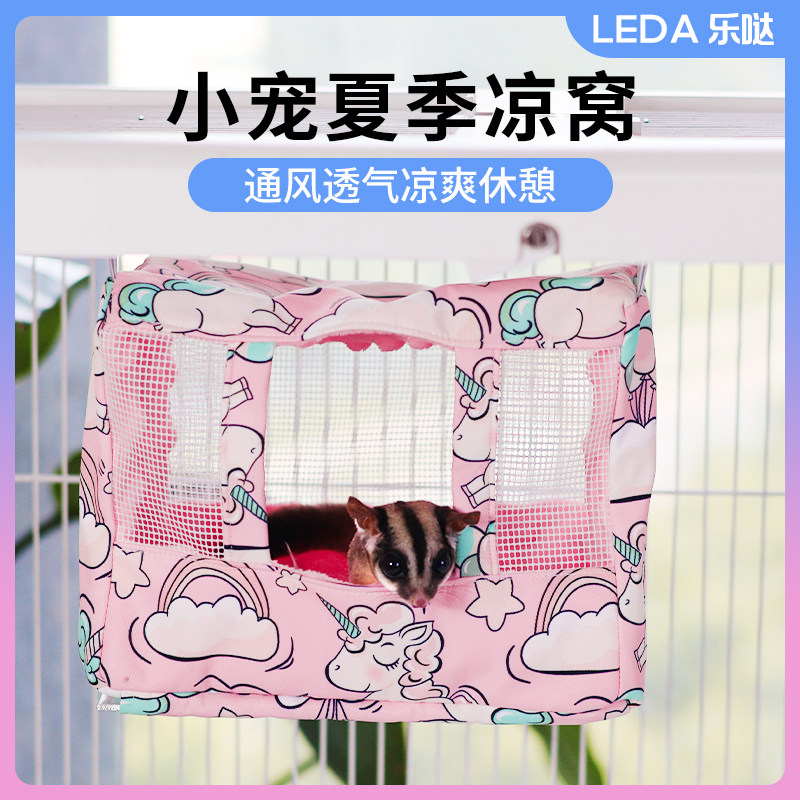 蜜袋鼯夏凉窝躲避屋夏季解暑清凉窝飞鼠躲避窝通风透气宠物用品