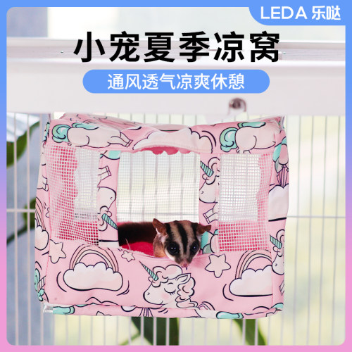 蜜袋鼯夏凉躲避屋夏季解暑清凉窝
