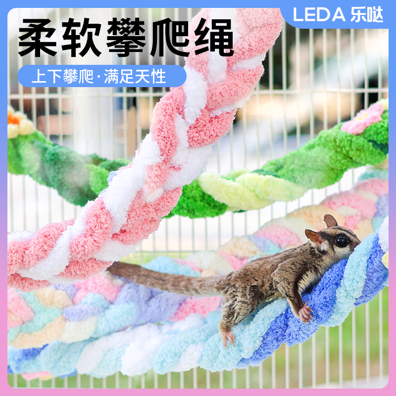 蜜袋鼯攀爬绳手工编织绳悬挂装饰飞鼠攀爬网笼内立体游乐场绳梯