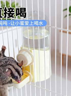 蜜袋鼯饮水器花枝鼠饮水壶仓鼠金丝熊飞鼠喂水器喝水器直饮水壶