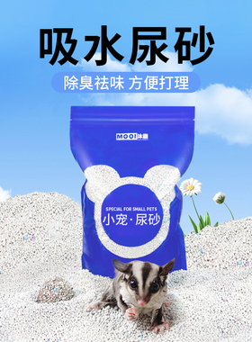蜜袋鼯尿沙垫料颗粒仓鼠尿砂小宠用品厕所瞬吸结团金丝熊用品