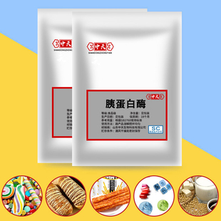 胰蛋白酶 食品级 酶制剂 胰酶 蛋白酶 高活力 食品添加剂包邮