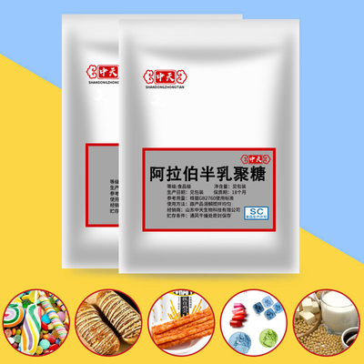 阿拉伯半乳聚糖 食品级增稠剂 乳化剂 稳定剂 粘结剂 包邮