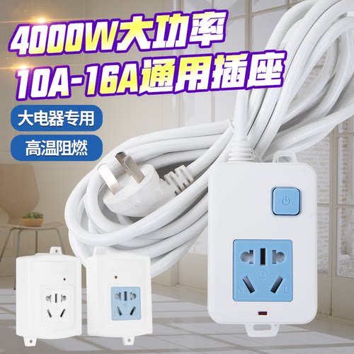纯铜电磁炉带开关延长线空调插座