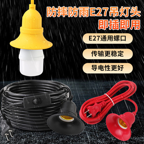 防摔防雨E27螺口铜灯头即插即用