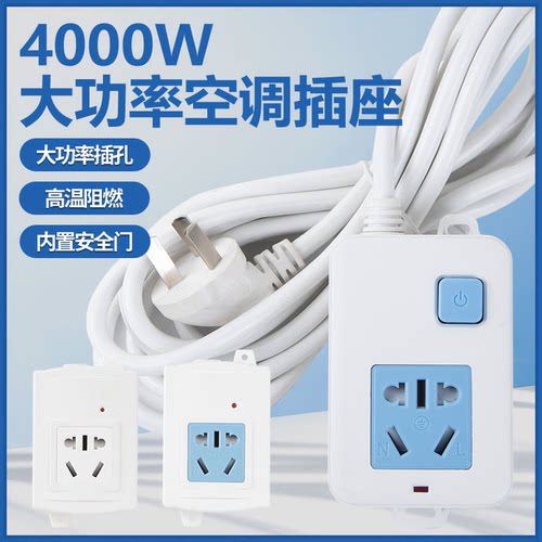 10转16A带线五孔插座开关大功率