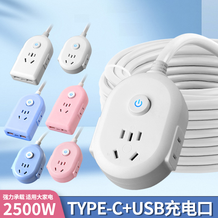 家用迷你插座开关带线带USB快充