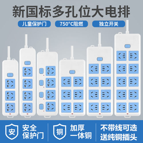 插座开关多孔无线插排接线板家用