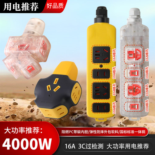 防摔大功率10A五孔加16A三孔插座