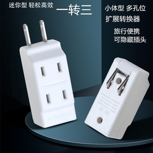 迷你便携转换器两脚转动折叠插头扩展转向旅行充电多孔无线小插座