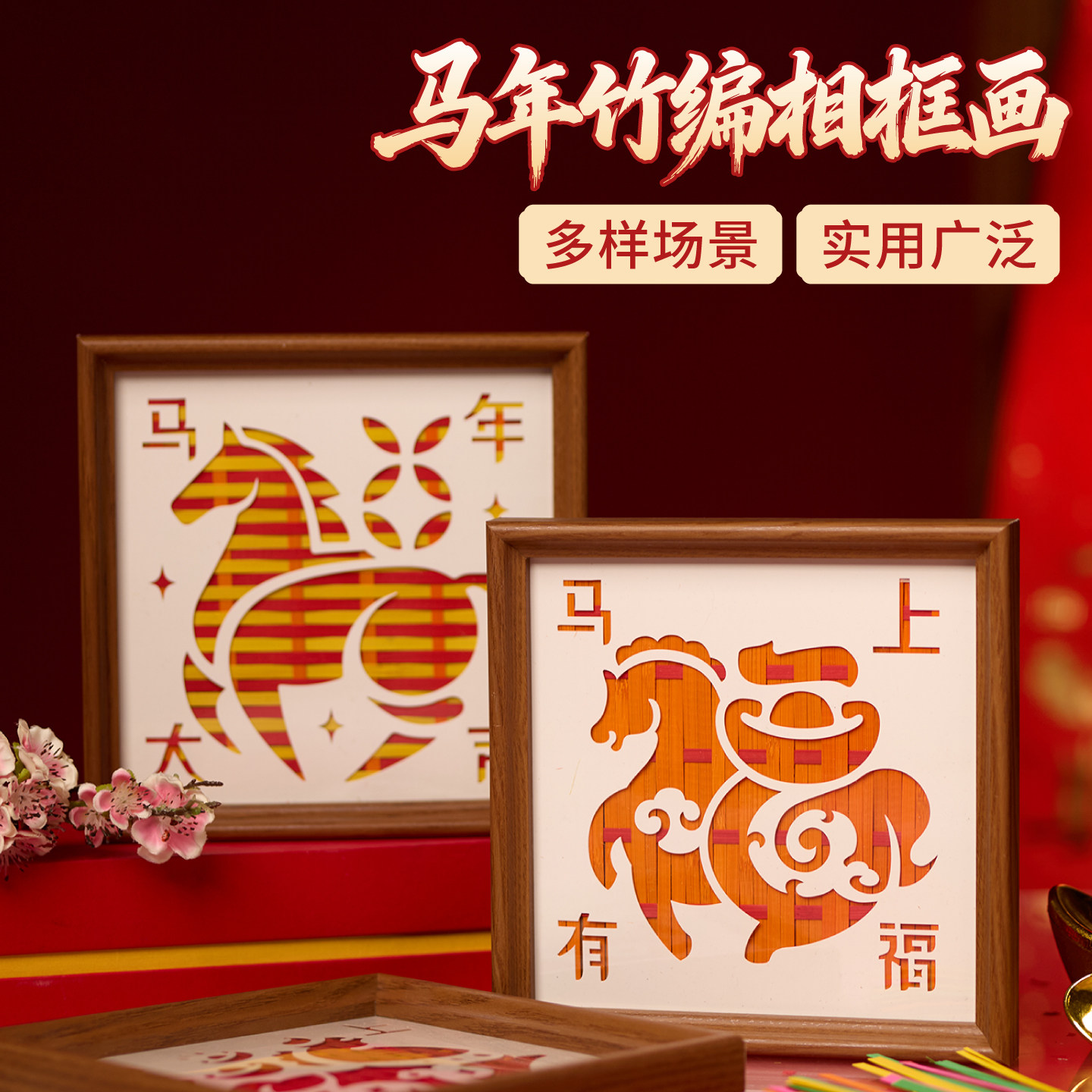 马年竹编相框画新年春节元旦手工diy儿童制作材料包团建活动2026,玩具/童车/益智/积木/模型,手工创意粘贴类,淘宝优惠券,粉丝福利购,淘宝优惠卷