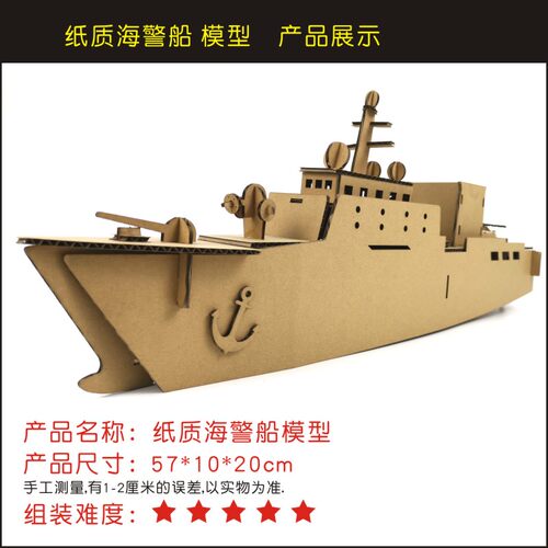 纸盒手工diy海警船拼插军事模型