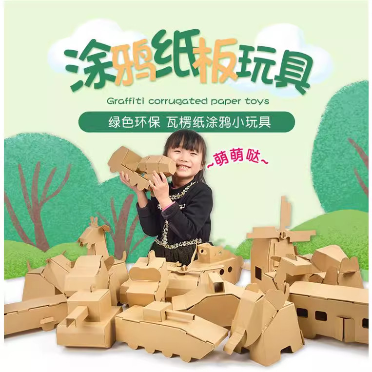 儿童纸壳小汽车飞机纸板坦克拼插涂鸦模型幼儿园手工diy纸箱玩具