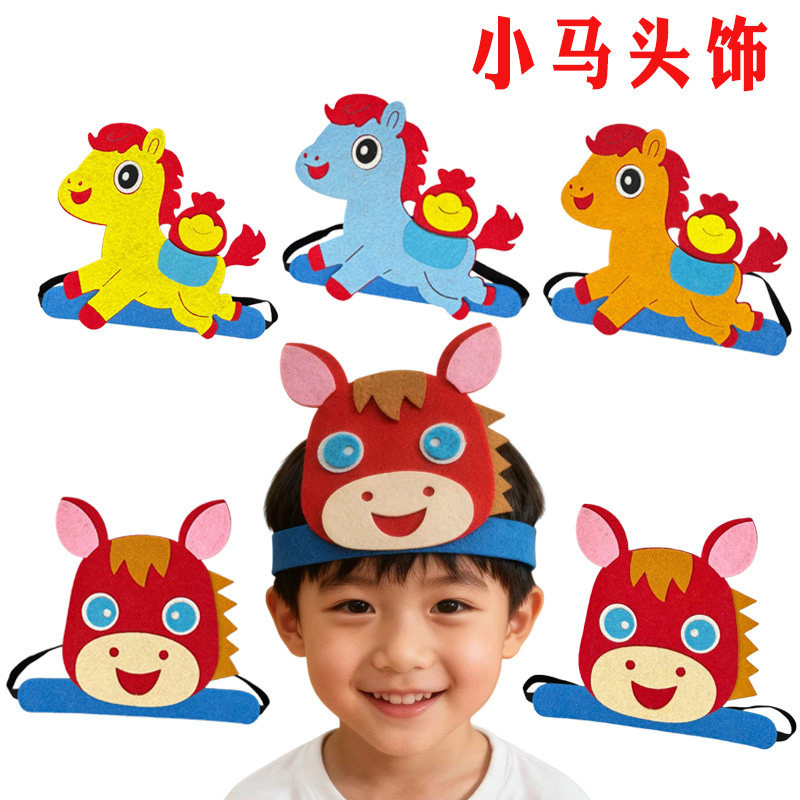 2026马年动物头饰儿童马帽子幼儿园表演道具手工diy小马发箍头套,玩具/童车/益智/积木/模型,手工创意粘贴类,淘宝优惠券,粉丝福利购,淘宝优惠卷