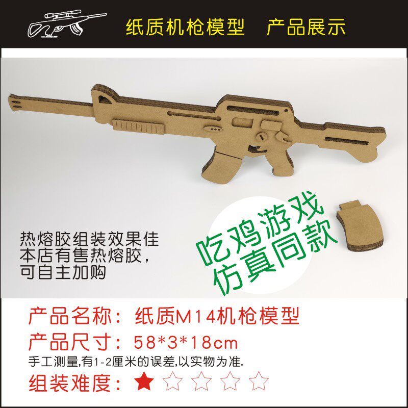 纸板机枪手枪手工diy拼插模型图片