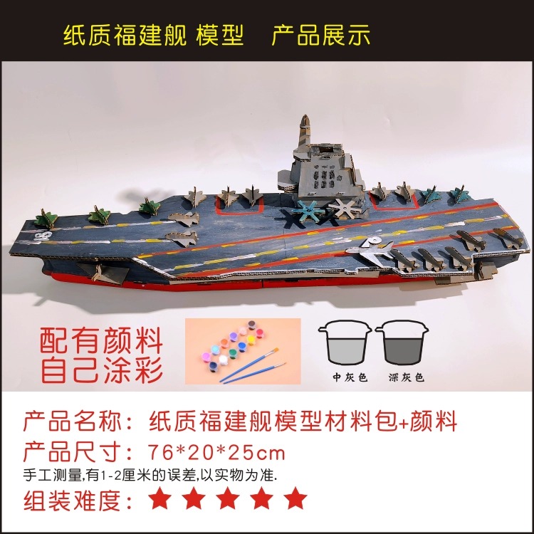 航空母舰手工纸板军舰拼插模型