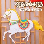 新年小马玩具春节元 旦创意涂鸦关节马儿童手工diy美术制作材料包
