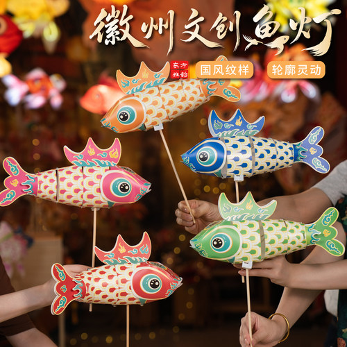 中秋徽州文创DIY金鱼花灯材料包
