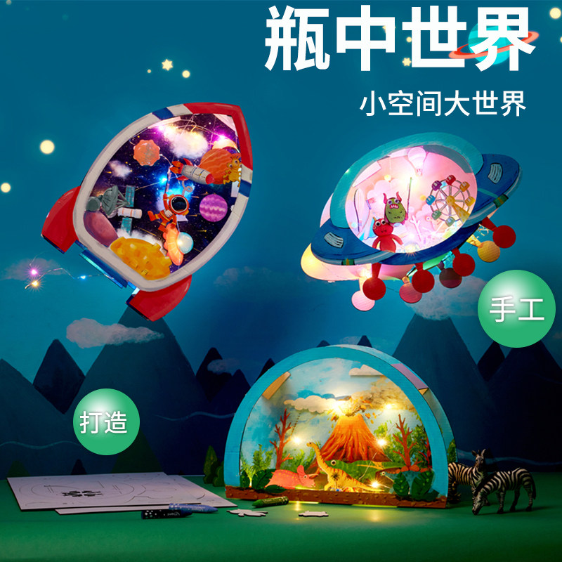 手工diy创意瓶中世界儿童美术绘画材料包幼儿园美劳区域亲子制作高性价比高么？