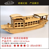 纸板红船轮船拼插模型儿童手工diy纸盒交通船涂色模型制作材料包