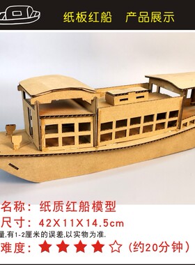 手工diy轮船红船拼插建筑模型