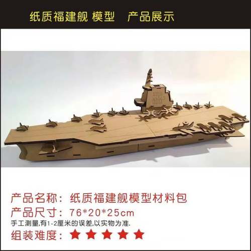 纸盒航空母舰手工diy拼插模型