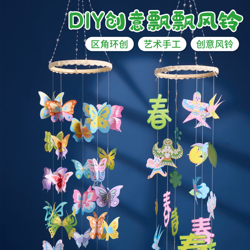 蝴蝶风铃吊饰手工diy儿童创意美术绘画制作材料包幼儿园环创装饰图片