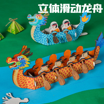 端午节手工diy立体滑动龙舟玩具