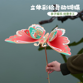 户外春天立体彩绘舞动蝴蝶儿童手工diy蝴蝶幼儿园美工制作材料包
