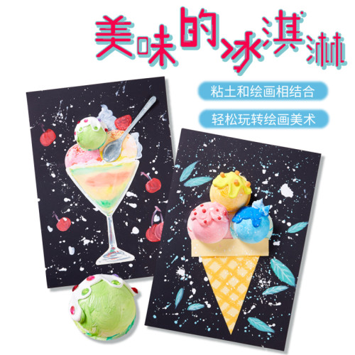手工diy冰淇淋美术制作材料包