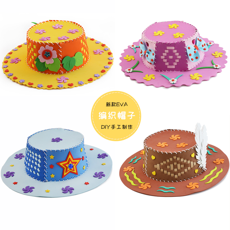 儿童diy手工帽子创意eva编织遮阳帽幼儿园美劳粘贴画制作材料包