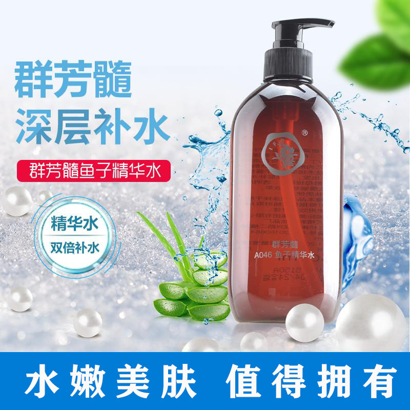 群芳髓鱼子精华水A046华新美容院专柜大瓶爽肤水化妆水保湿紧致水