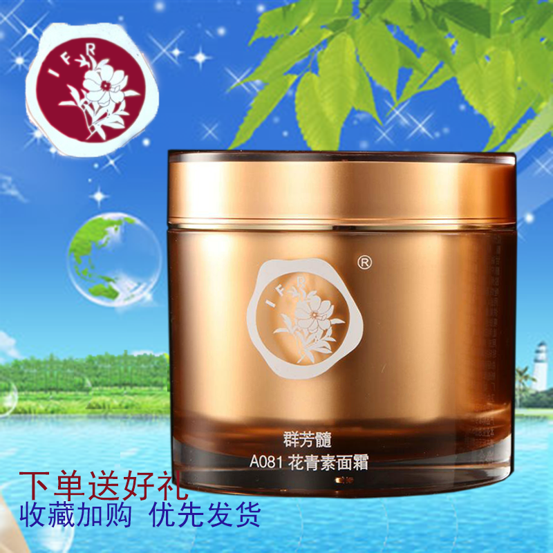 华新美容院花青素面霜群芳髓