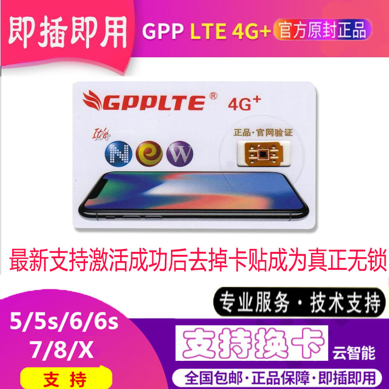 ÈÕ°æÃÀ°æÆ»¹û4G¿¨ÌùiPhonex/8/7/6s/6plusµçÐÅÒÆ¶¯ÁªÍ¨gpplte¿¨Ìù