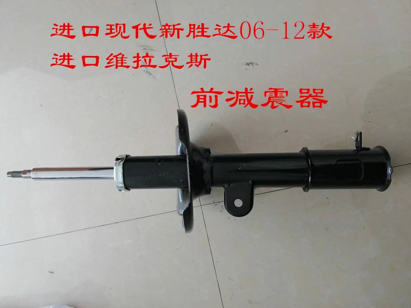 适用于韩国进口现代新胜达维拉克斯减震器避震器前减减震避震全新