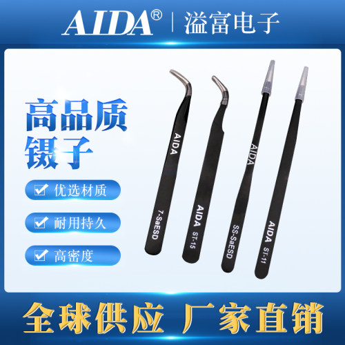 AIDA镊子美甲专用夹钻夹子镶钻工具按压防静电手机维修拔毛燕窝