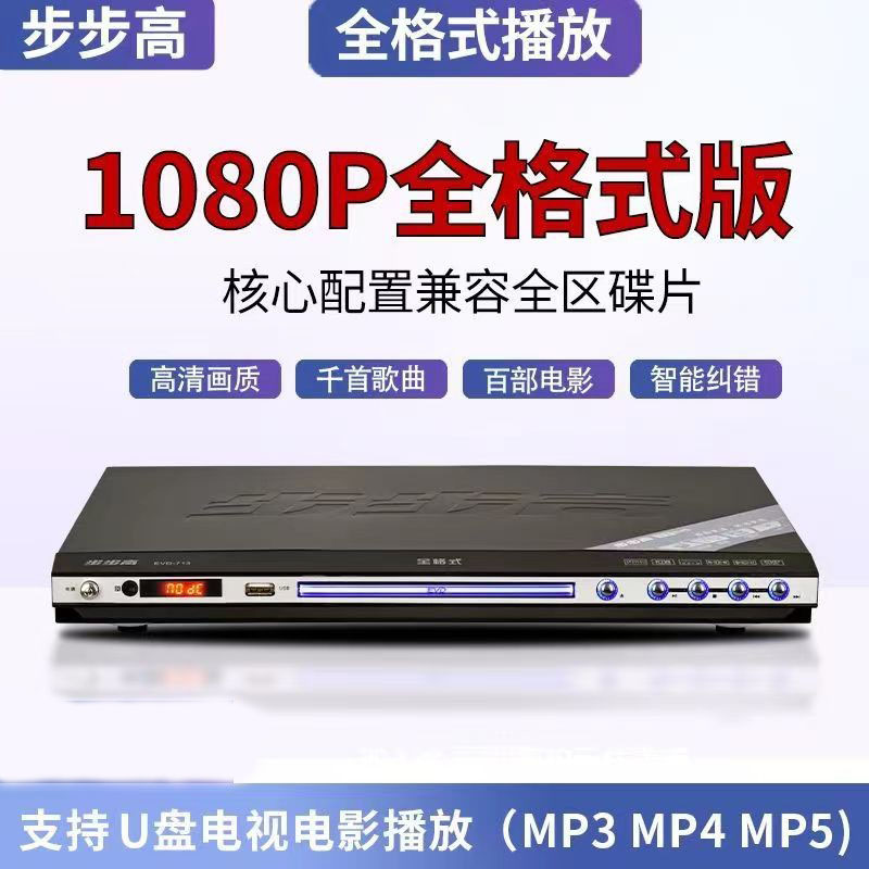 2026新款步步高DVD播放机蓝光高清VCD影碟机全格式蓝牙EVD一体机图片