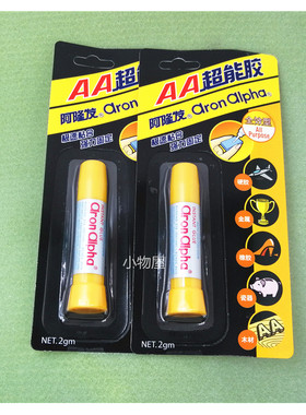 aronalpha阿隆发速干aa饰品胶水