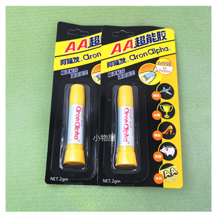 aron alpha阿隆发速干强力AA超能胶珍珠饰品专用速干胶水金属木材