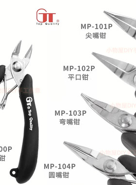 GT包邮DIY首饰钳子工具