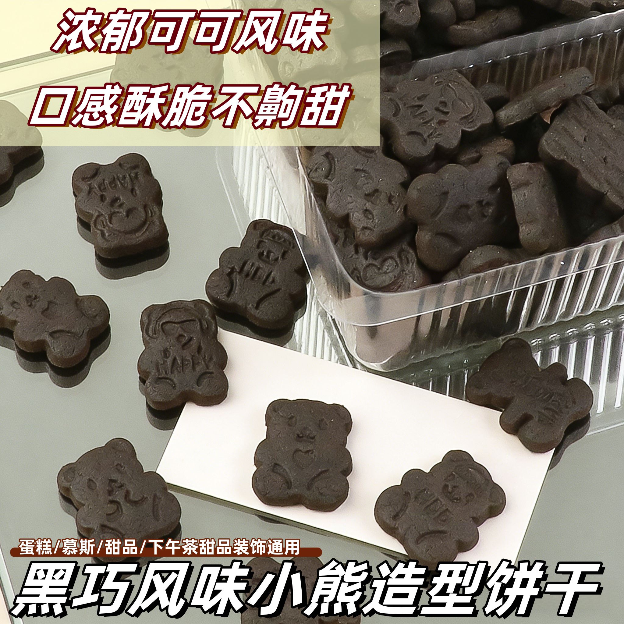 混款萌趣小熊造型饼干装饰