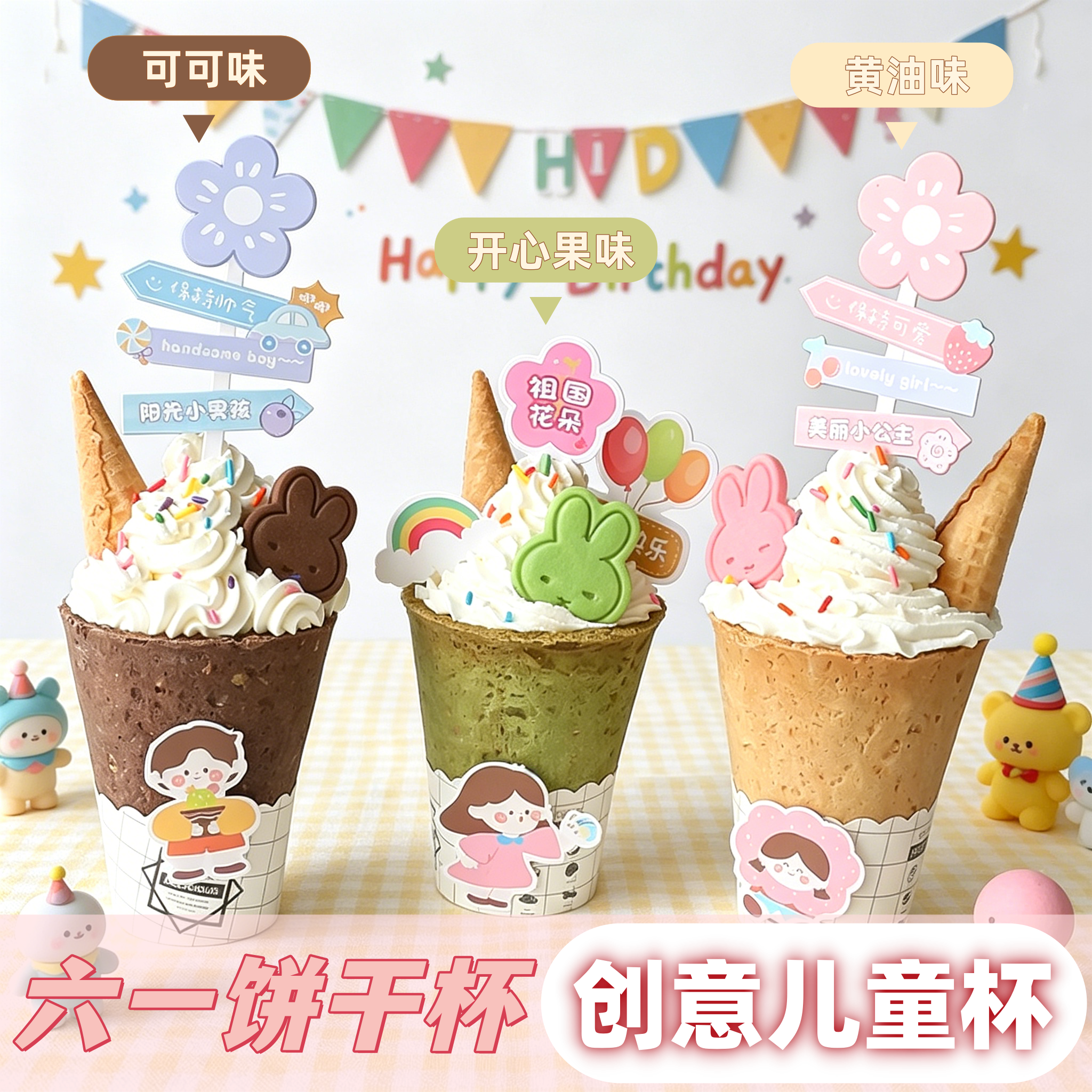 6.1新品燕麦黄油饼干杯造型奶油盆栽冰淇淋花朵插牌饼干装饰点缀