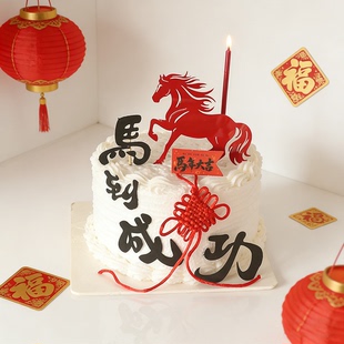 马到成功EVA中国结蛋糕装饰品摆骏马亚克力插牌马年大吉旗帜插件
